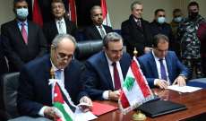 وزير الطاقة وقع مع نظيريه الأردني والسوري اتفاقيتي تزويد ونقل الكهرباء من الأردن وسوريا
