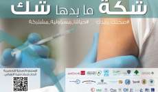 بلدية صيدا عممت الإستمارة الصحية التحضيرية للراغبين بالتلقيح ضد كورونا