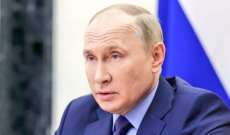 بوتين وقّع مرسوما يسمح بمصادرة أصول في روسيا تابعة للولايات المتحدة