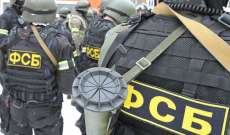 الأمن الروسي: القبض على مؤيد لتنظيم 