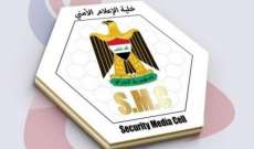 خلية الإعلام الأمني العراقي: إستهدفنا أوكارا لإرهابيي داعش شمال البلاد