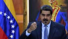 مادورو: سنطرح فكرة إطلاق 