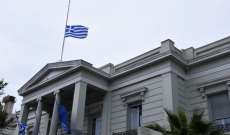 خارجية اليونان أعلنت تقديم احتجاج لدى إيران لاحتجازها ناقلتين يونانيتين: هذه الافعال بمثابة قرصنة