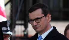 رئيس وزراء بولندا: ألمانيا هي العقبة الرئيسية أمام تشديد العقوبات على روسيا