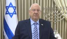 الرئيس الإسرائيلي: على الأسرة الدولية الوقوف صفا واحدا ضد تحول إيران إلى قوة نووية