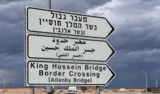 الأمن العام الأردني: إغلاق جسر الملك حسين الرابط بين الأردن والضفة الغربية اليوم