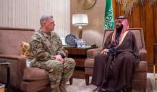 ولي العهد السعودي استعرض مستجدات المنطقة مع رئيس هيئة الأركان الأميركية