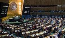 الأمم المتحدة: لبنان وجنوب السودان وفنزويلا فقدت حقوق التصويت في الجمعية العامة لعدم سداد مستحقاتها لميزانية التشغيل