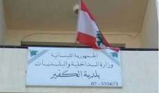 بلدية الكفير طلبت من النازحين السوريين الحضور إلى مبنى البلدية وإحضار كامل الأوراق الثبوتية