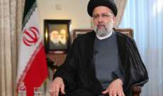 رئيسي: إيران تمكنت بنجاح من التصدي للعقوبات الأميركية ونكافح ضد الإرهاب الاقتصادي
