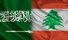 الحكومة السعودية أعلنت استدعاء سفيرها لدى لبنان ومغادرة السفير اللبناني لديها خلال 48 ساعة ووقف الواردات اللبنانية كافة إلى السعودية