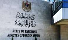 الخارجية الفلسطينية: زيارة سفير السعودية  لدولة فلسطين محطة تاريخية