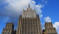 الخارجية الروسية: ندعو زيلنسكي لوقف الاستفزازات المتهورة ضد محطة زابوروجيا النووية