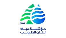 مؤسسة مياه لبنان الجنوبي: إجراءات بديلة لتلقي الشكاوى والمراجعات بعد تعطل الخط الساخن ومركز الاتصال