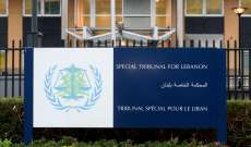 النشرة: الأمم المتحدة لم تتلق أي جواب بشأن دفع الدول للمتوجبات عليها للمحكمة الخاصة بلبنان