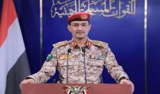 القوات المسلحة اليمنية: نفذنا 3 عمليات عسكرية في البحرين الأحمر والعربي بإطار توسيع المرحلة الرابعة من التصعيد