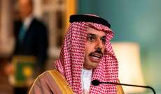 وزير الخارجية السعودي: نشدد على دعم الحكومة الفلسطينية وأهمية إزالة العراقيل أمامها ومنها ما تضعه إسرائيل