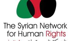 الشبكة السورية لحقوق الإنسان:مقتل 1134 مدنيا في سوريا بشهر آذار الماضي