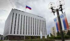 السفارة الروسية في واشنطن: نعتبر التلميحات الغربية إلى المخاطر النووية في أوكرانيا غير مبررة