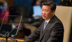 الرئيس الصيني دعا الجيش إلى الاستعداد للمشاركة في أعمال قتالية حقيقة