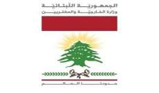 الخارجية اللبنانية دانت الهجوم الذي تعرضت له امارة ابو ظبي واكدت تضامنها مع الامارات