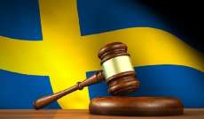 المحكمة العليا في السويد رفضت تسليم تركيا أحد مواطنيها المتهمين بالإرهاب