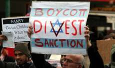  معاريف: إسرائيل تطلق حملة مضادة لمواجهة حملة المقاطعة BDS في العالم 