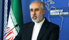 خارجية إيران: تبادل الرسائل بشأن المفاوضات النووية مستمر وأي سلوك معاد للحرس الثوري سيواجه برد حاسم