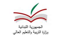 وزارة التربية نفت القيام بمشروع يشجع على دمج التلامذة السوريين بالتلامذة اللبنانيين