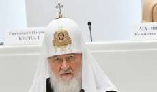 راعي الكنيسة الأرثوذكسية الروسية حث على حماية وحدة الروس والأوكرانيين: لا يجوز السماح للقوى الخارجية المظلمة بأن تخدعنا