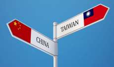 مسؤول صيني: بكين مستعدة لإعادة الوحدة مع تايوان لكن استقلالها سيعني حربا