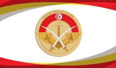 الدفاع التونسية: إصابة عسكريين بإشتباك مع 