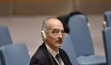 الجعفري: وجهنا رسالتين للأمم المتحدة ومجلس الامن حول تسلل وفود غربية بشكل غير شرعي لسوريا  