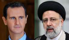 الأسد اتصل برئيسي معزيًا: الكيان الصهيوني بُني على القتل وسفك الدماء والتهجير والسلب