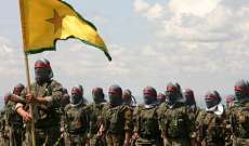 وحدات حماية الشعب الكردية: مزاعم تركيا بشأن تطويق عفرين دعاية