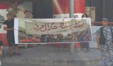 إعتصام لـ"بدنا نحاسب" أمام مصرف لبنان احتجاجا على فرض الضرائب على الفقراء