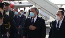 وزير الدفاع التركي وصل إلى العاصمة العراقية بغداد في زيارة رسمية
