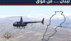 القوات الجوية اللبنانية تطلق رحلات سياحية بمروحيات التدريب بدءا من 1 تموز