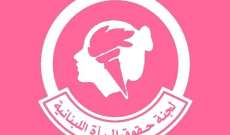 لجنة حقوق المرأة اللبنانية: الوطن أولا ولا حياة لأي قضية فئوية أو جزئية اذا زال