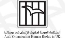 منظمة حقوقية: الدول المحاصرة تمارس الترهيب وملفها أسود ومطالبها عبثية
