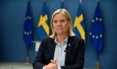 رئيسة الوزراء السويدية: السويد لا تستبعد إرسال المزيد من الأسلحة إلى أوكرانيا