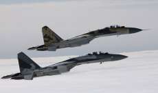 الدفاع الروسية: مقاتلاتنا اعترضت طائرات تجسس على الحدود الروسية