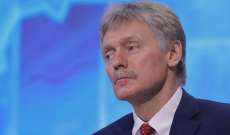 بيسكوف: العمل سيبدأ مع بيلاروسيا على إعداد سياسة أمنية مشتركة في أقرب وقت