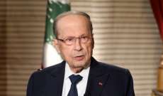 الرئيس عون: مسيرة مكافحة الفساد لن تتوقف واللبنانيون سيقولون كلمتهم ضد الفساد والفاسدين بالانتخابات