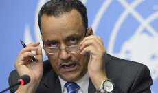 ولد الشيخ سيلتقي وزير خارجية عمان بمسقط لبحث رؤيته للحل في اليمن