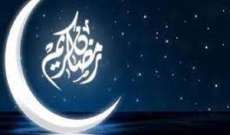 المجلس الإسلامي الشيعي الأعلى أعلن يوم غد الخميس هو أول أيام شهر رمضان المبارك