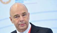 وزير المالية الروسي: العولمة منحازة سياسياً وتتبع مبدأ 