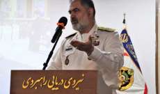 قائد البحرية الإيرانية: نعتزم تعزيز تواجدنا الفاعل في المحيطات