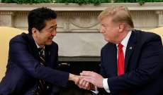 ترامب: شينزو آبي أعظم رئيس وزراء في تاريخ اليابان