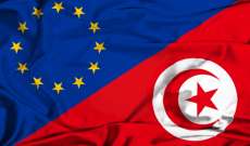 الخارجية التونسية: الاتحاد الأوروبي وتونس اتفقا على برنامج دعم بقيمة 150 مليون يورو